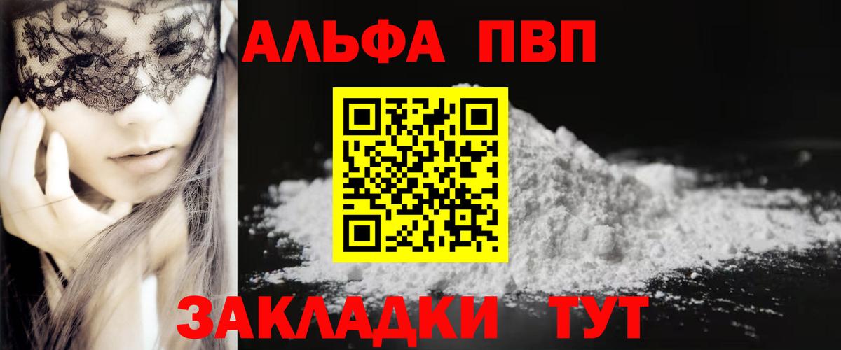 Михайловск  Альфа ПВП Crystall  Альфа ПВП Crystall  Вход с VPN 