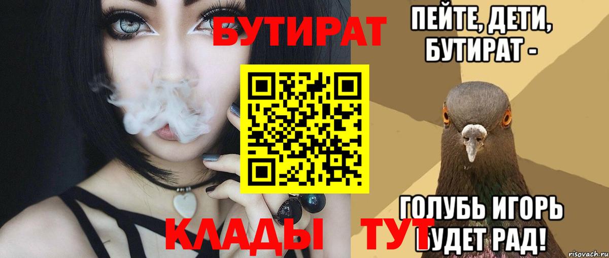 Бутират GHB  БУТИРАТ  Михайловск  Вход с VPN 