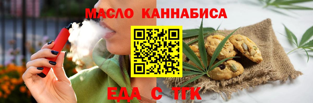 Печенье с ТГК конопля Михайловск