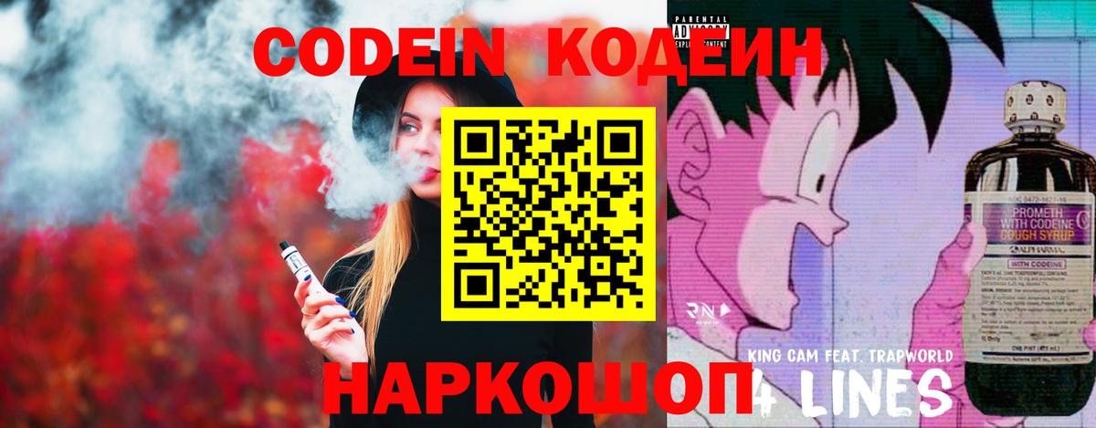 Михайловск  Codein Purple Drank  Вход с VPN 