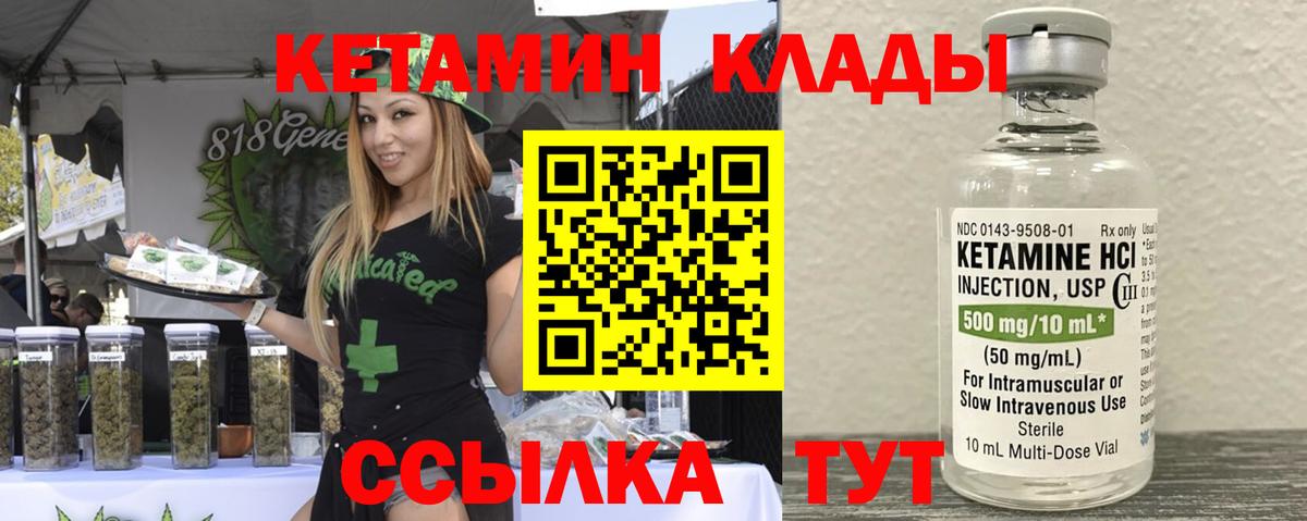 КЕТАМИН VHQ  КЕТАМИН VHQ  Михайловск  Вход с VPN 