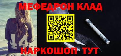 мефедрон Славянск-на-Кубани