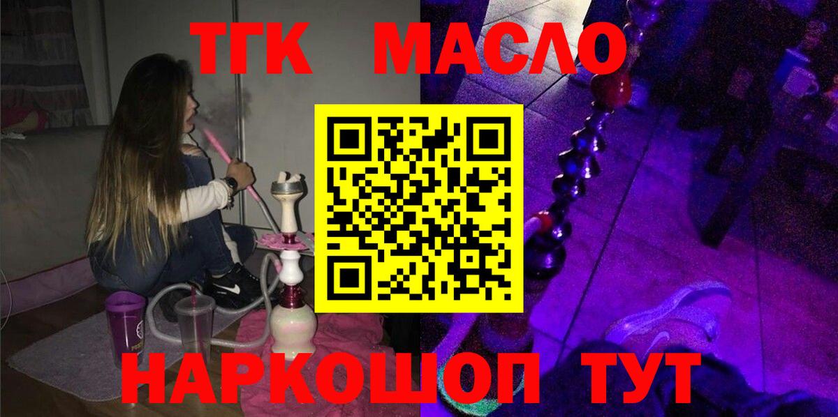 Дистиллят ТГК THC oil  Вход с VPN  Михайловск 